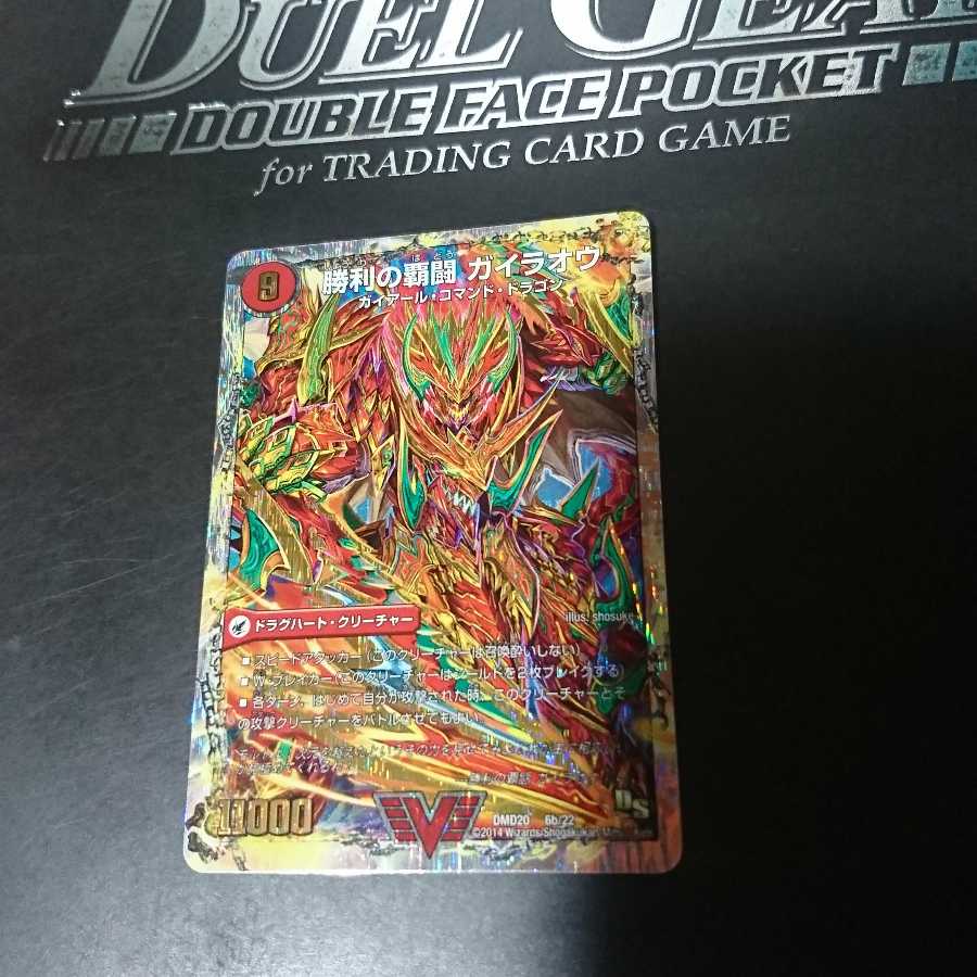 覇闘将龍剣 ガイオウバーン|勝利の覇闘 ガイラオウ