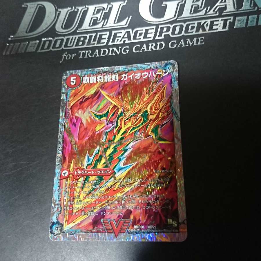 覇闘将龍剣 ガイオウバーン|勝利の覇闘 ガイラオウ