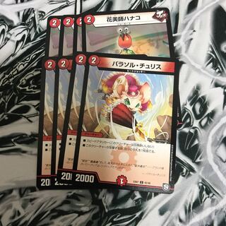 花美師ハナコ　パラソル・チュリス　4枚セット