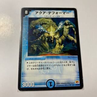 アクア・デフォーマー