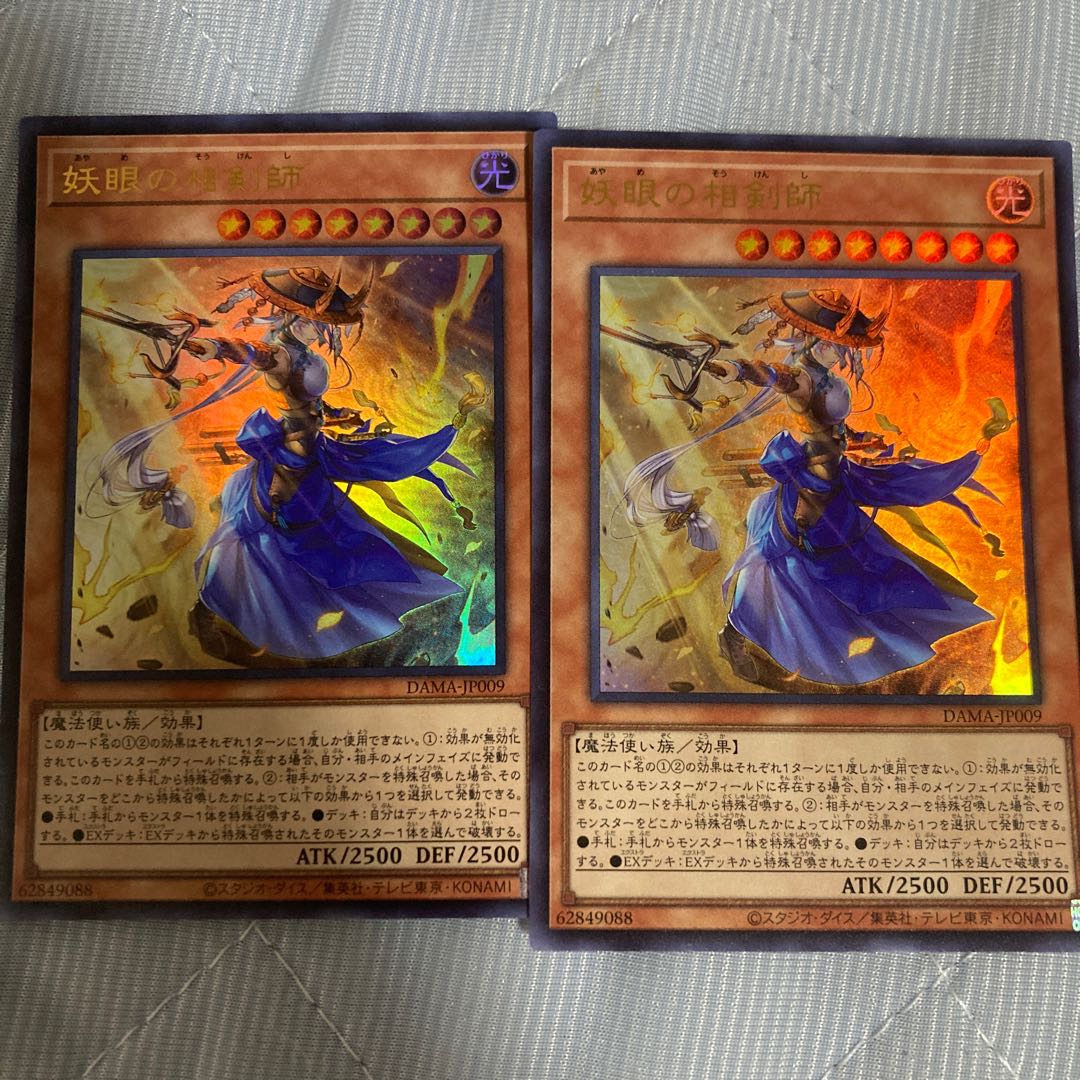 妖眼の相剣師 ウルトラレア