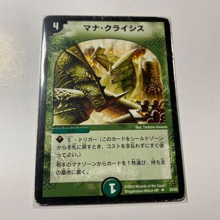 マナ・クライシス