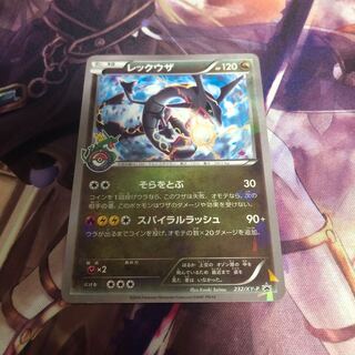 レックウザ プロモ