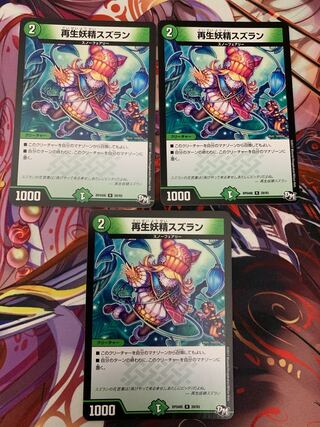 再生妖精スズラン