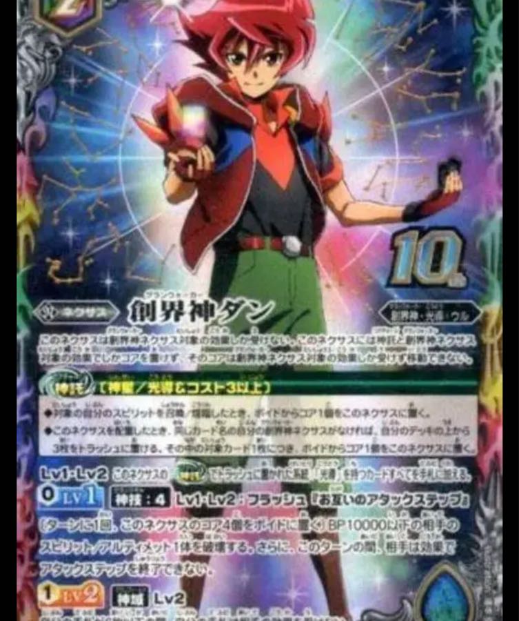 創界神ダン　3枚