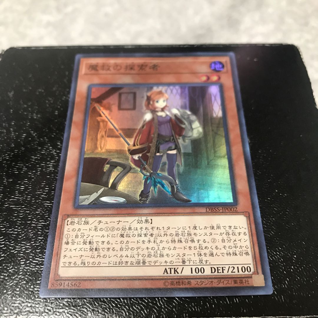 魔救の探索者 スーパーレア