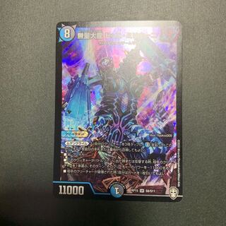 無量大龍 ドゥエ・ミリオーニ