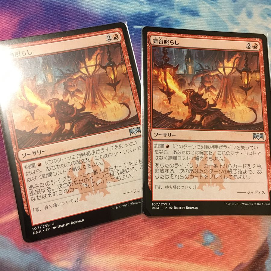 舞台照らし2枚セット