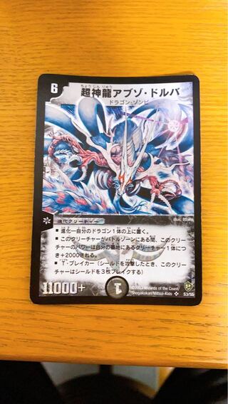 Beautiful early Super Necrodragon Abzo Dolba