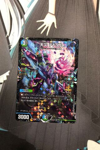 天災デドダムCSプロモ