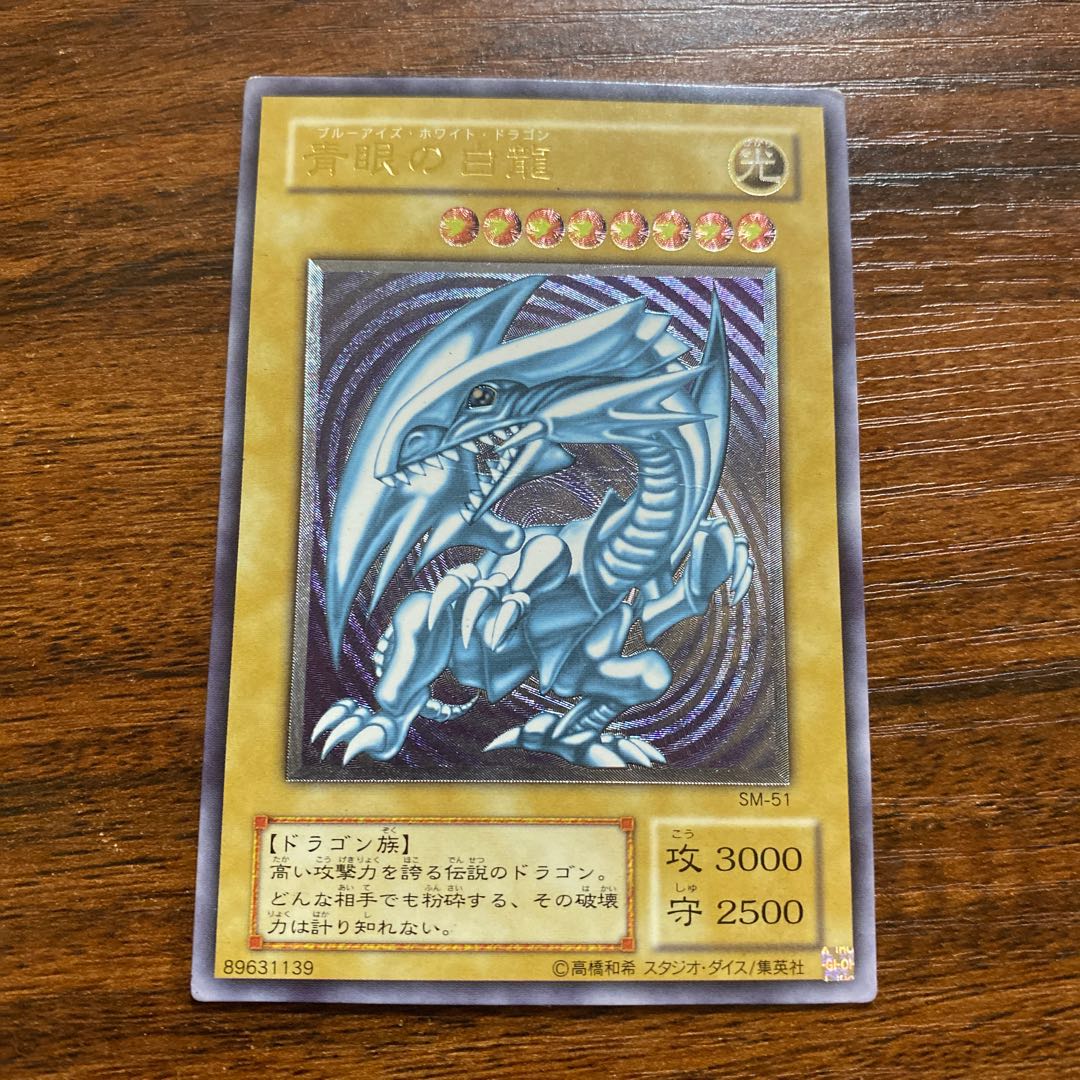 【S灼眼のシャナ様専用】青眼の白龍 レリーフ アルティメット SM-51