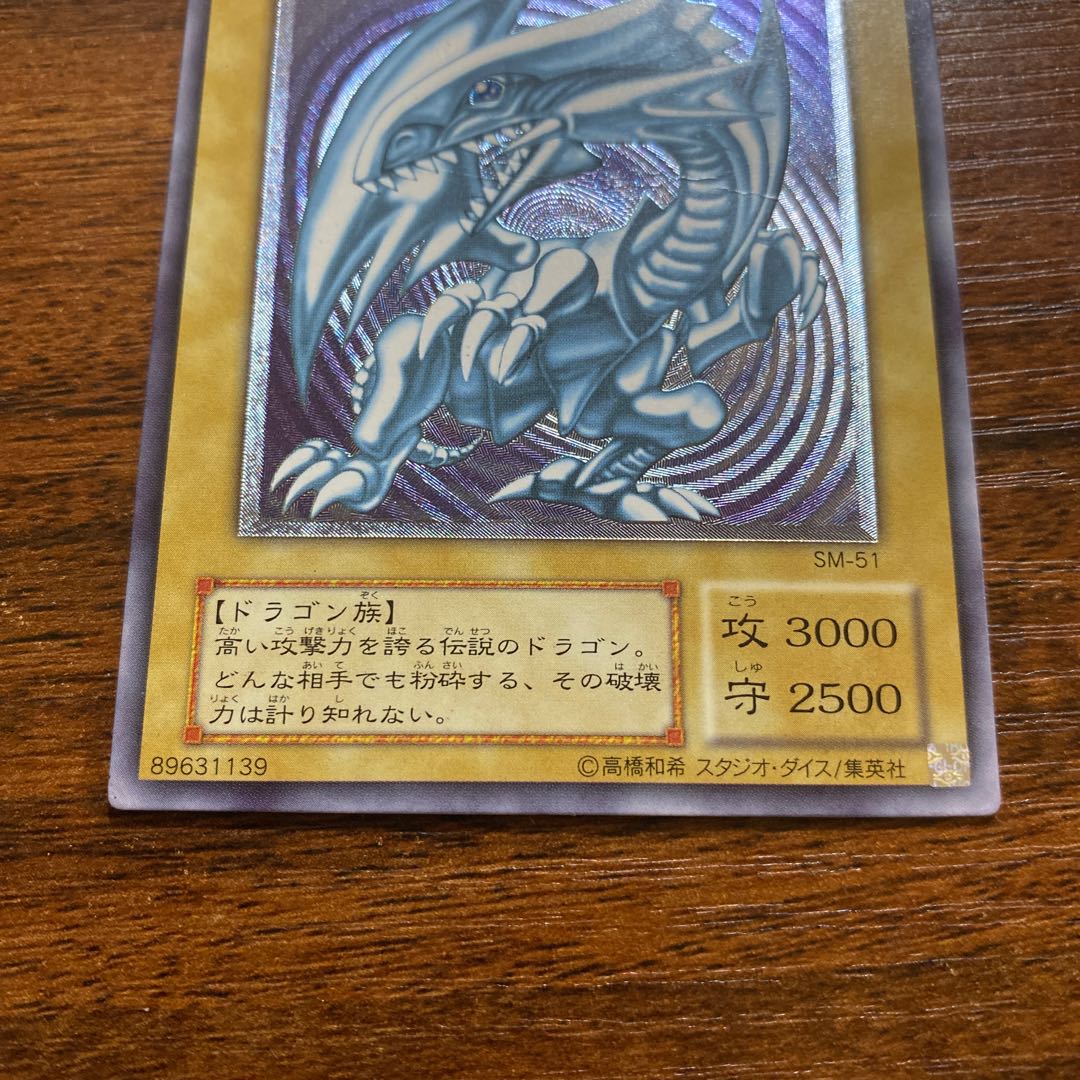 【S灼眼のシャナ様専用】青眼の白龍 レリーフ アルティメット SM-51