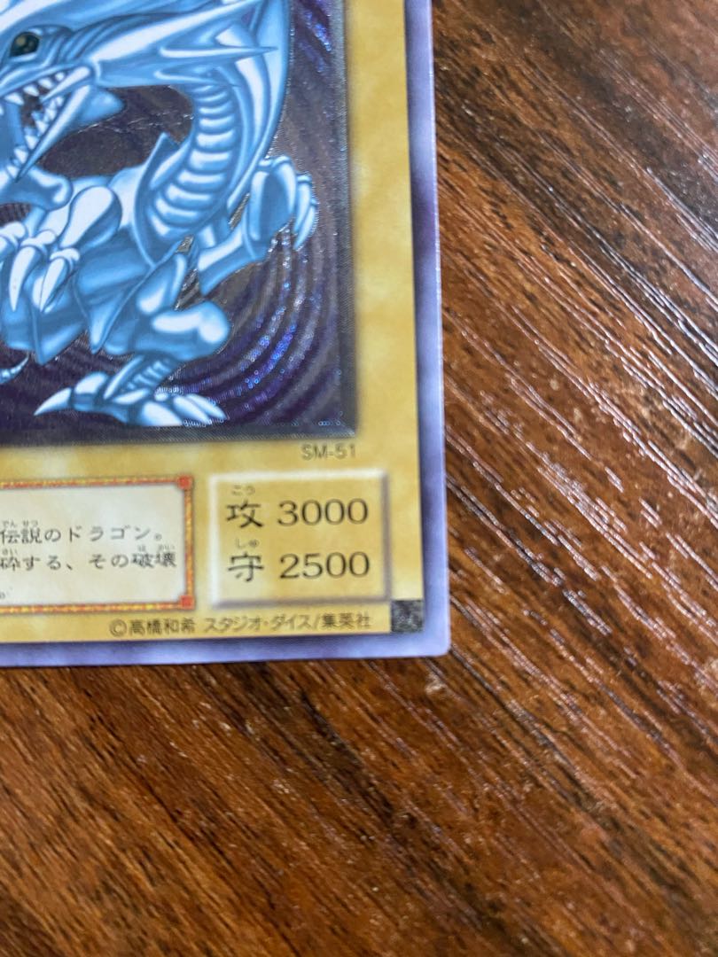 【S灼眼のシャナ様専用】青眼の白龍 レリーフ アルティメット SM-51