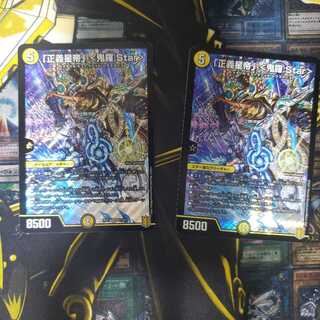 「正義星帝」 <鬼羅.Star>　二枚