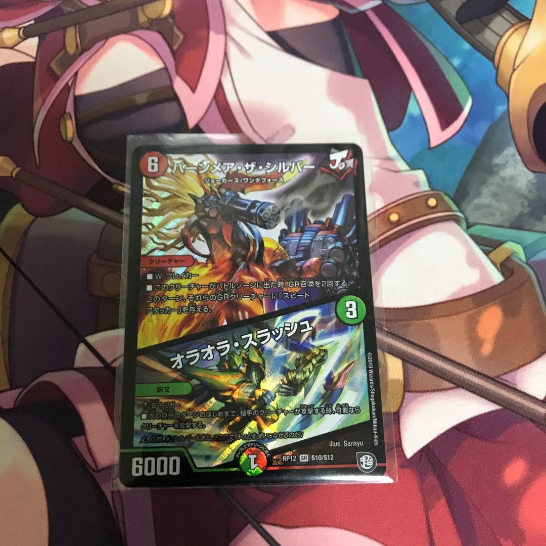 バーンメア・ザ・シルバー/オラオラ・スラッシュ