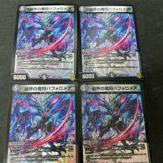 滅界の魔将バフォロメア