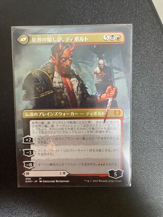 Valki, God of Lies Myth Rare