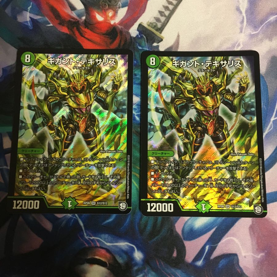 ギガント・テキサリス 2枚