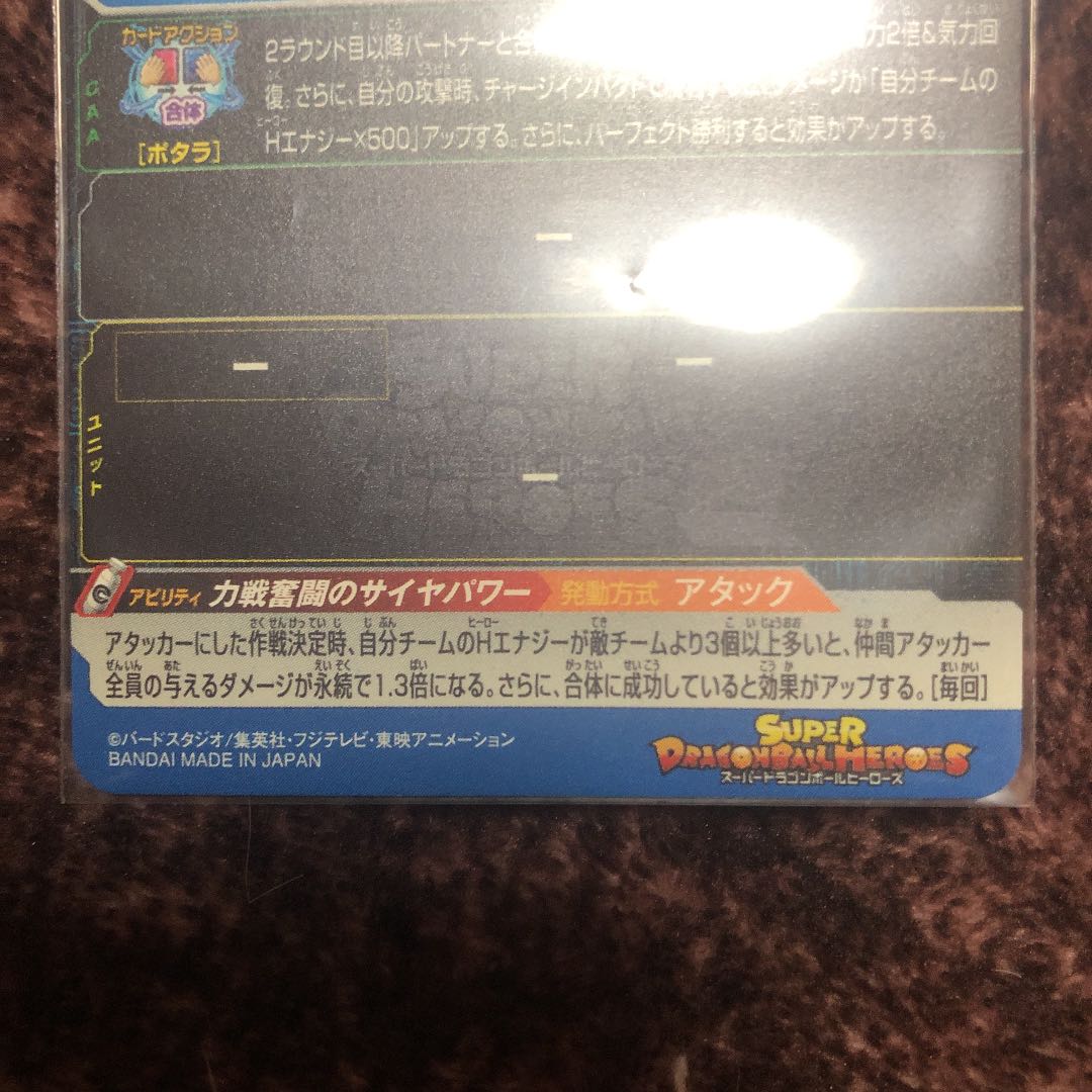 ドラゴンボールヒーローズ