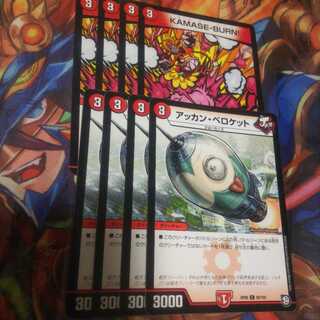 アッカンペロケット 他