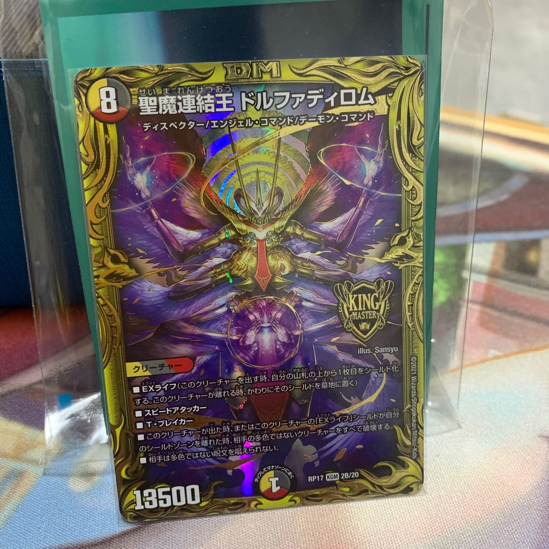 聖魔連結王 ドルファディロム(20thSPレア仕様)