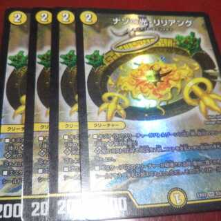 ナゾの光・リリアング SR