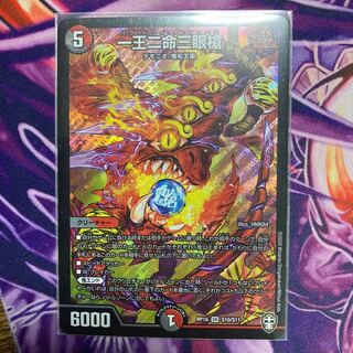 One king, two lives, three eyes