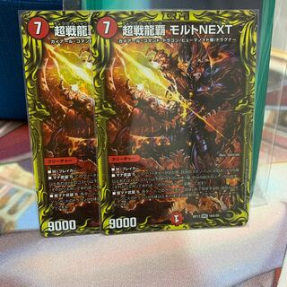 超戦龍覇 モルトNEXT(20thレア仕様)