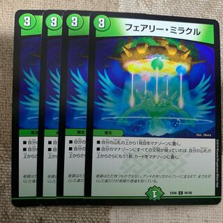 フェアリー・ミラクル