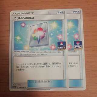 にじいろのはな