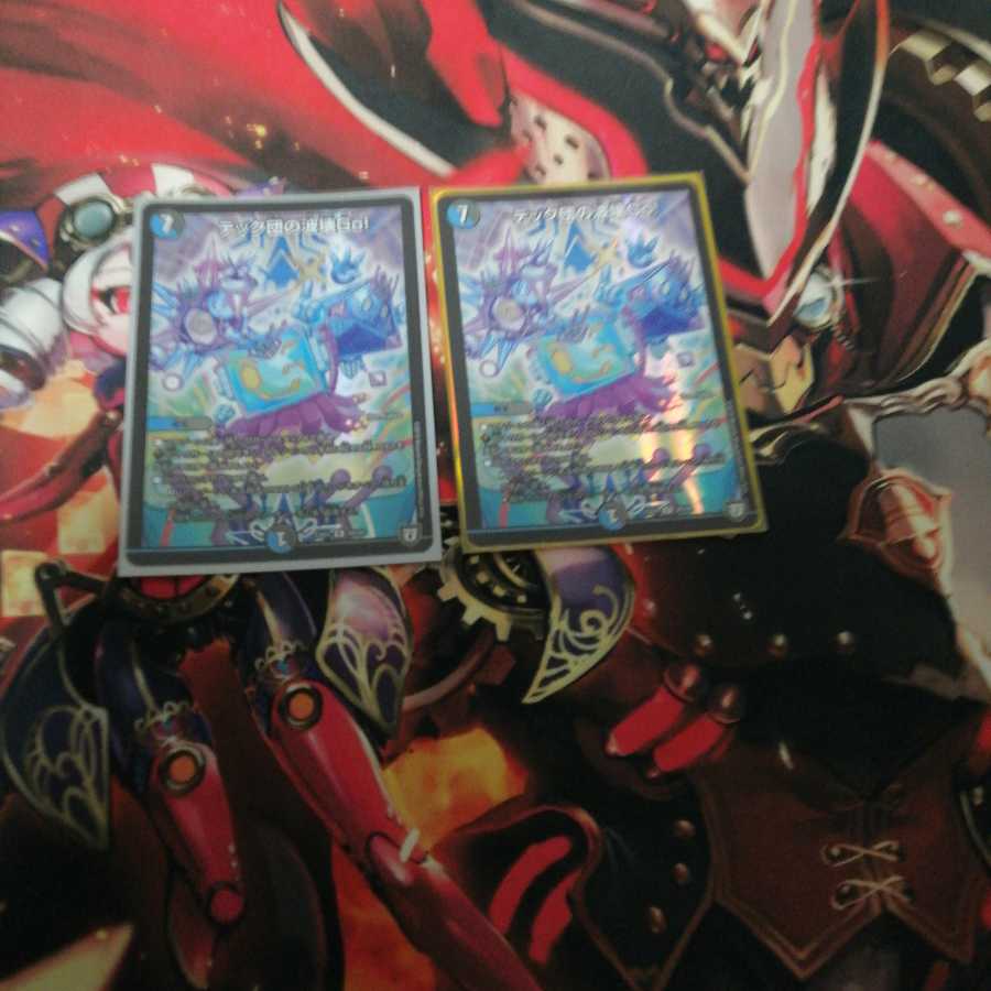 テック団の波壊Go!2枚セット