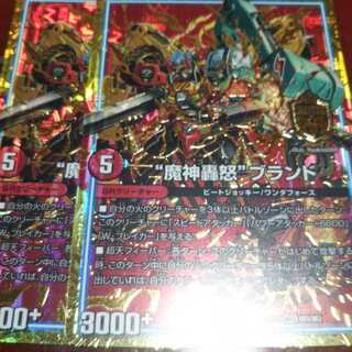 “魔神轟怒”ブランド