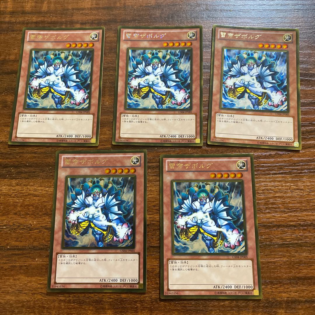 遊戯王 雷帝ザボルグ ゴールドレア 5枚セット GS04