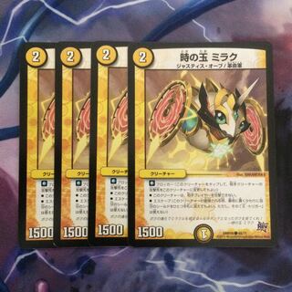 デュエマ 時の玉ミラク 1枚