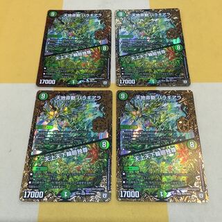 天地命動 バラギアラ/天上天下輪廻独尊