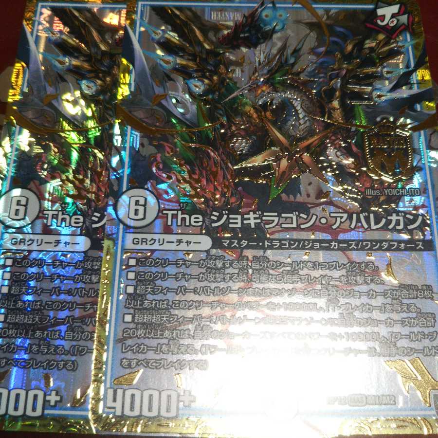 The ジョギラゴン・アバレガン MAS