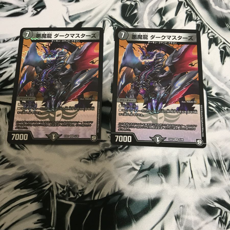 悪魔龍 ダークマスターズ 2枚セット プラス トゥメン専用です