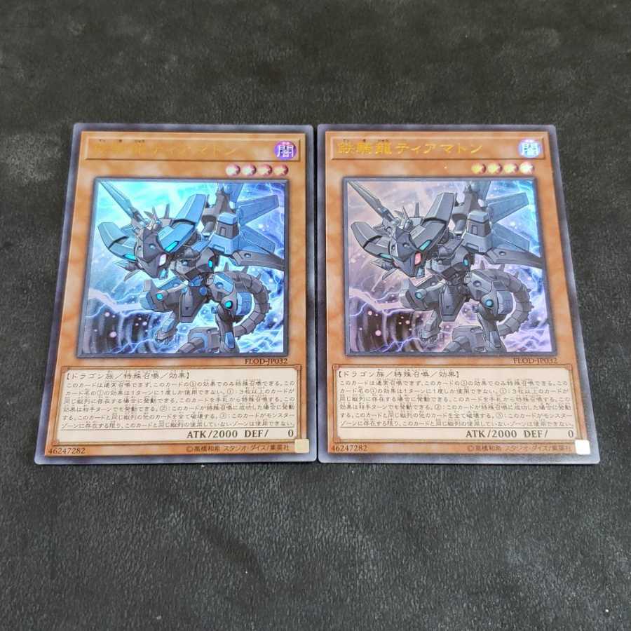 鉄騎龍ティアマトン ウルトラレア 遊戯王 虎ふぐ