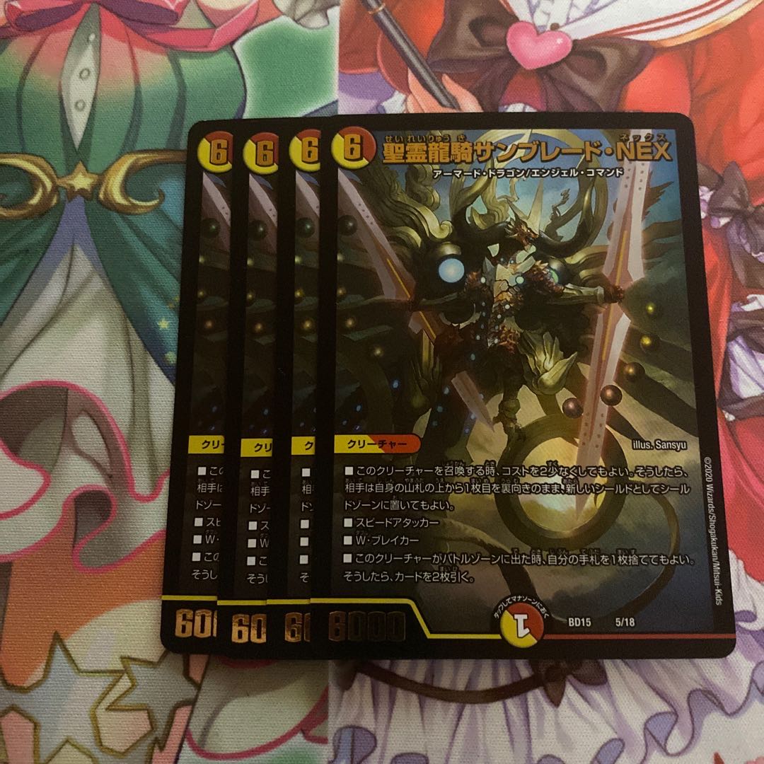 聖霊龍騎サンブレード・NEX