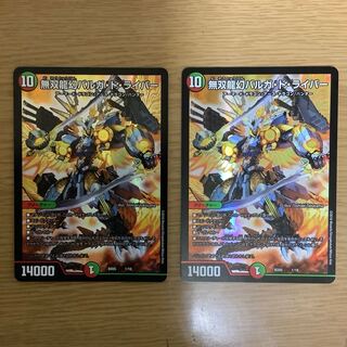 無双龍幻バルガ・ド・ライバー　2枚