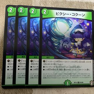 ピクシー・コクーン C