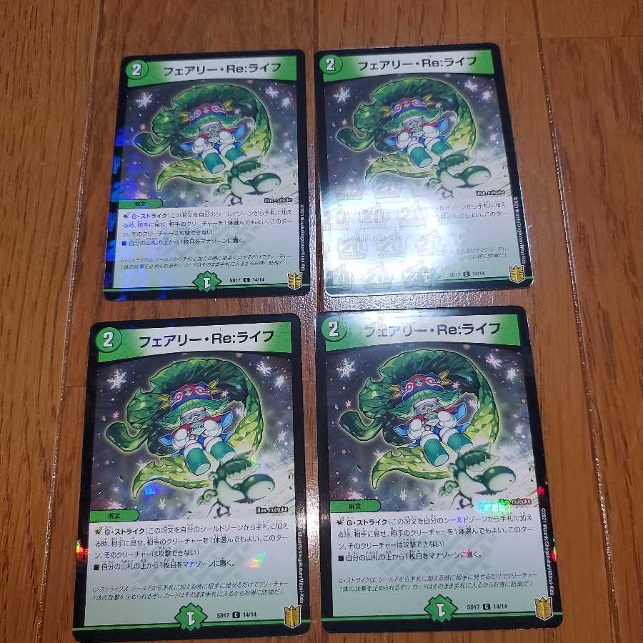 フェアリー・Re:ライフ