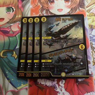 奇石 ミクセル｜ジャミング・チャフ R-foil