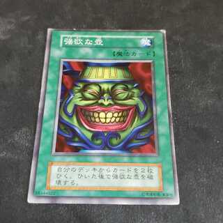 強欲な壺 ノーマル 初期 遊戯王 虎ふぐ