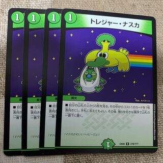 トレジャー・ナスカ R