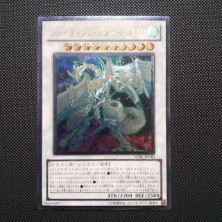 シューティング・スター・ドラゴン アルティメットレア