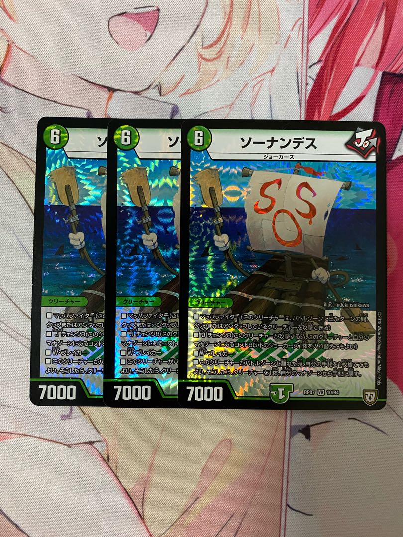 ソーナンデス 3枚セット