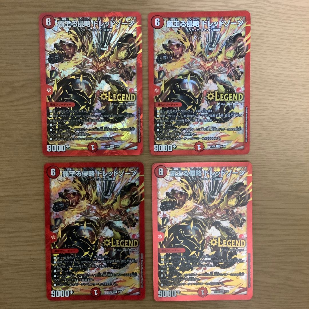 覇王る侵略 ドレッドゾーン　4枚