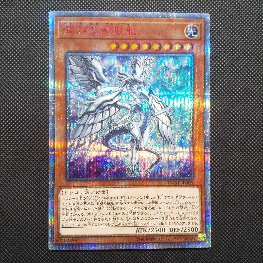 Blue-Eyes Abyss Dragon+Goddess