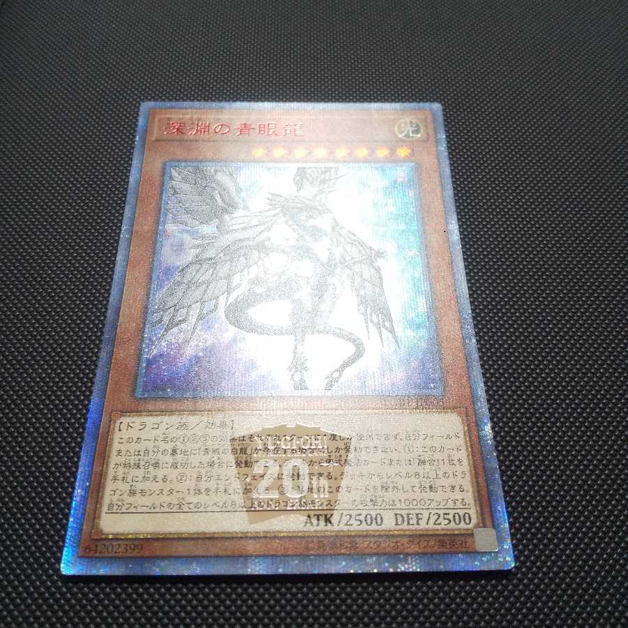 Blue-Eyes Abyss Dragon+Goddess